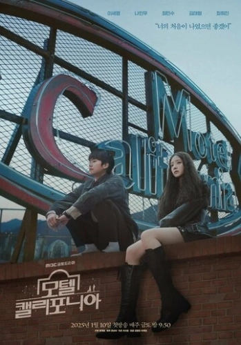 Мотель «Калифорния» (2025) онлайн