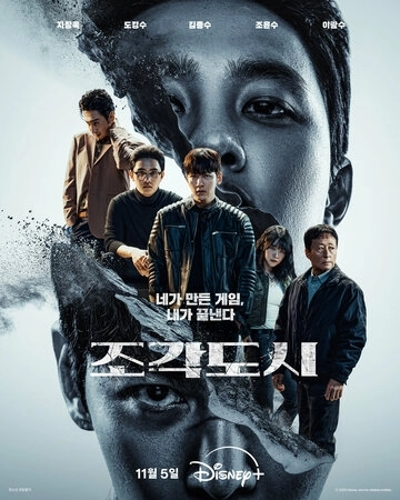 Слепленный город (2025) онлайн