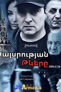 Крылья Империи (2024) смотреть онлайн